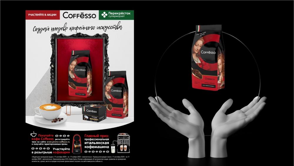 COFESSO. ШЕДЕВР. - основное изображение