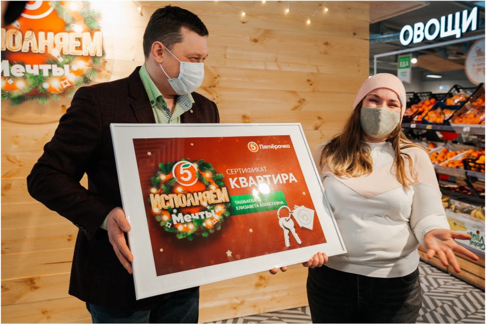 ПЯТЁРОЧКА ИСПОЛНЯЕТ МЕЧТЫ - 2020 - основное изображение