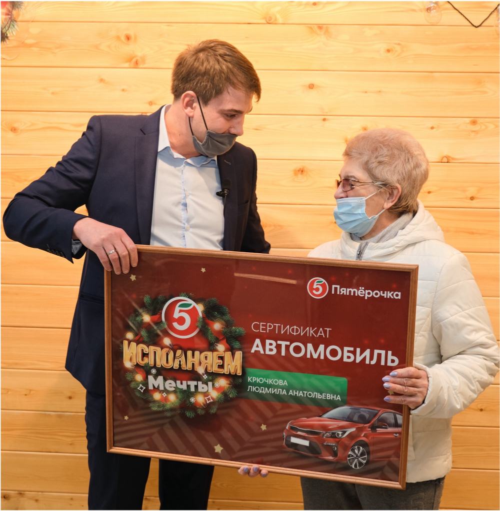 ПЯТЁРОЧКА ИСПОЛНЯЕТ МЕЧТЫ - 2020 - галерея изображение 3