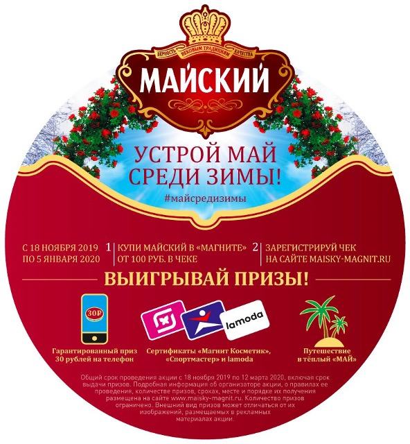 УСТРОЙ МАЙ СРЕДИ ЗИМЫ. МАЙСКИЙ ЧАЙ. - галерея изображение 3