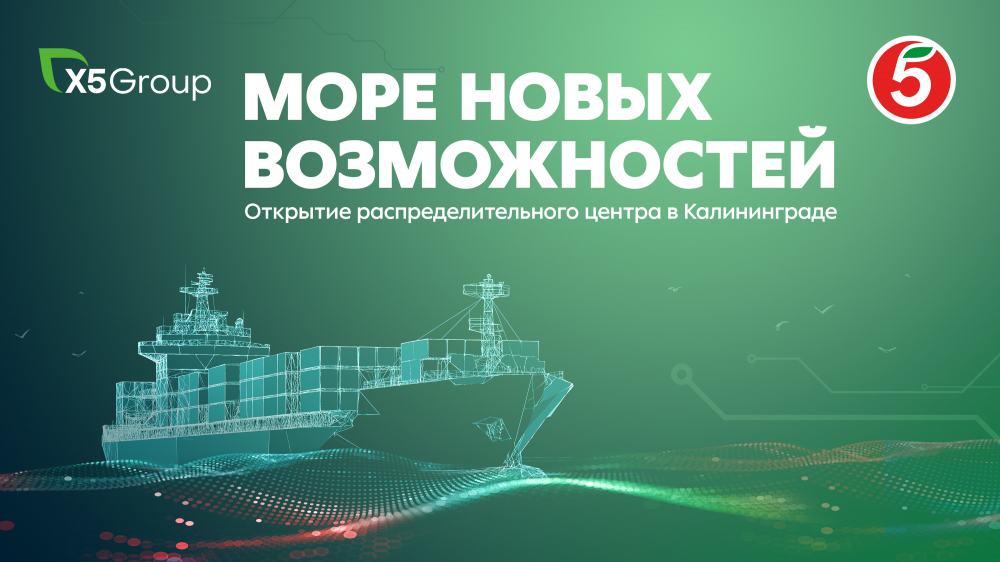 ОТКРЫТИЕ РЦ ПЯТЁРОЧКА. КАЛИНИНГРАД. 2025. - основное изображение